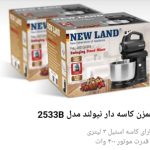 همزن کاسه دار نیولند مدل 2533